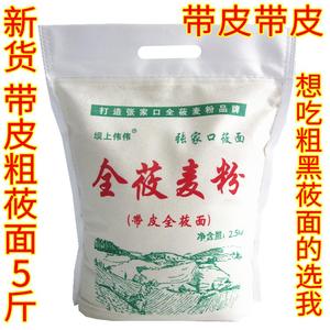 全莜麦粉张家口坝上伟伟带皮粗莜面粉纯莜面5斤2袋10斤pk山西内蒙