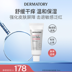 韩国DERMATORY德玛多利积雪草修护面霜保湿舒缓维稳修复屏障70ml