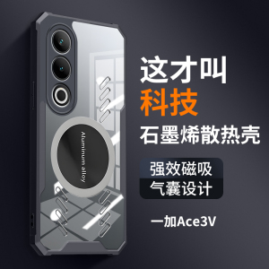 适用一加ace3v手机壳oppo一加ace3新款全包硅胶高级感潮流保护套1+ace三防摔镜头oneplus创意超薄散热软外壳