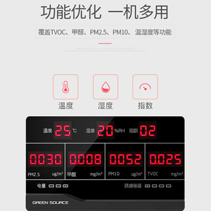 网红厂销新新绿之源多功能检测仪新房测甲醛家用仪器室内空气质量