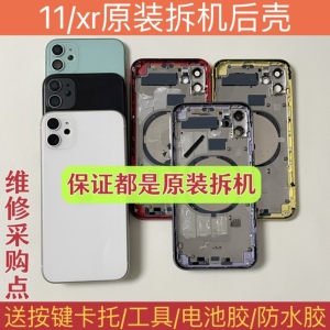 适用于苹果11原装拆机壳iPhoneXR手机拆机后盖11中框总成玻璃外壳