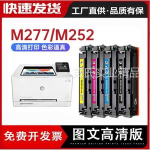 适用惠普B4A22Ah粉盒p201A ColorLaserjetPro M252n墨盒CF400硒鼓