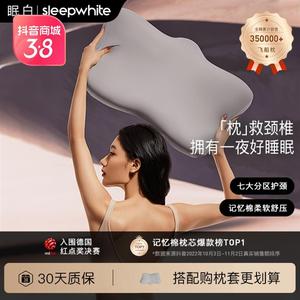 SleepWhite飞船枕人体工学颈椎枕深度睡眠专用护颈枕