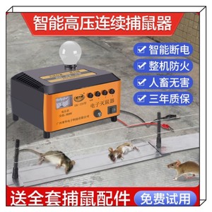 电猫灭鼠器家用高压大功率电老鼠机全自动超强室内捉扑抓捕鼠神器