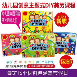 幼儿园儿童手工diy制作材料包美劳创意益智学前班大中小托班课程