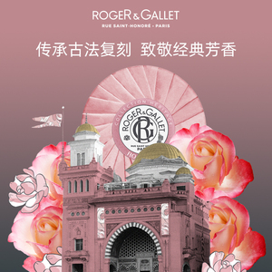 香邂格蕾rogergallet香水皂持久留香淡香法国正品传承系列沐浴皂