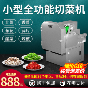 小型商用切菜机多功能韭菜酸菜辣椒切段机自动土豆切片丝器切葱机