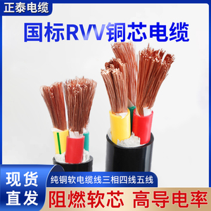 正泰国标纯铜VVR/RVV软芯电缆线2/3/4/5芯10 16 25 35 平方护套线