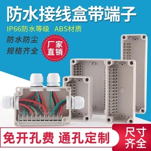 户外塑料防水接线盒4P-70P/位自带端子分线盒电源电缆仪表接线盒