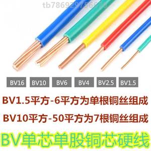 软硬//0.75/RV/1.0BVR平方BV0.5纯铜股多股电线2.5/单芯纯铜/1.5