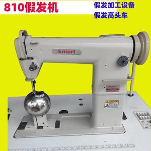 全新假发高针机810高车假发头套电动缝纫加工设备sewing machine