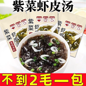 【活动中】速食紫菜虾皮汤小包装馄饨饺子海鲜汤料包袋装速食虾皮