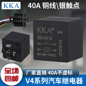 KKA汽车继电器12V24vdc铜线大功率4脚5脚40A防水货车大灯喇叭插座