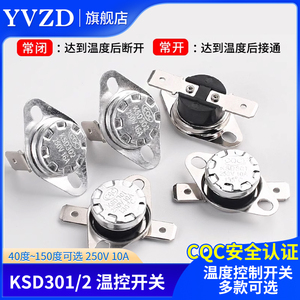 KSD301 302温控开关温度控制器 常闭常开40/85-180度250V/10A 16A