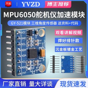 MPU6050模块 三维角度传感器6DOF三轴加速度计电子陀螺仪 GY-521
