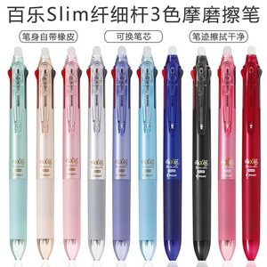 日本PILOT百乐多功能可擦笔frixion三色模块中性笔小学生用擦擦笔