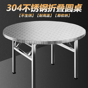 加厚304不锈钢转盘圆桌子连体可折叠家用大餐桌酒席烧烤大排档桌