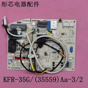 全新适用格力空调挂机主板配件KFR-35G/(35559)Aa-3/2 俊越