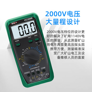 。胜德VC2000高电压大量程 2000V电压万用表万能表 矿用高压万用