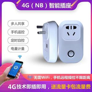 无线 4G智能插座慧开关通断器APP控制小程序查看遥信定时统计电量