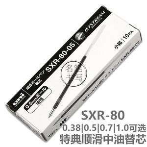 盒装日本UNI三菱SXR-80 JETSTREAM圆珠笔芯0.38/0.5/07hobo特典芯