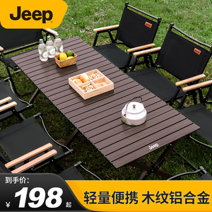 Jeep 户外折叠蛋卷桌野餐桌椅便携式露营小桌子野营全套用品装备