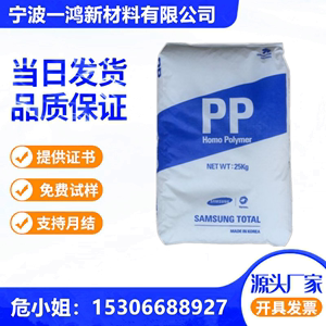 PP塑胶原料 韩国三星道达尔 FH44 阻燃V-0 耐高温pp 电子电器部件