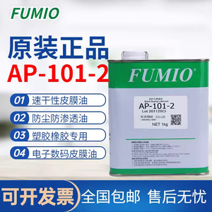 原装台湾富见雄FUMIO AP-101-2干性皮膜润滑油干膜消音润滑剂1KG