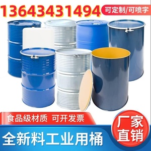 200升桶100L化工桶铁皮桶油桶装饰油漆桶25-200升铁桶油桶