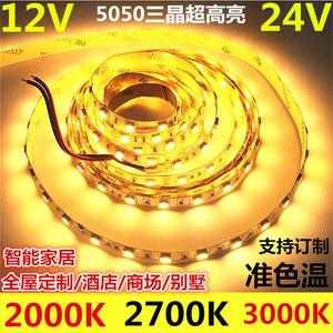 12V24V灯带2700K暖黄色LED灯带3000K暖光灯条超高亮智能家居3500K