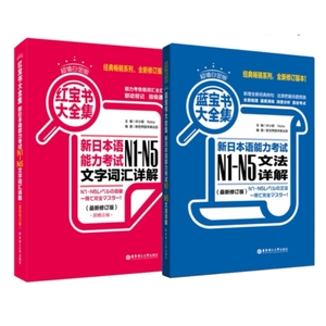 蓝宝书n1-n5红宝书n1-n5大全集   日语能力考PDF电子版素材