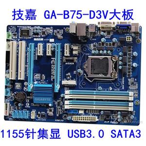 技嘉 GA-P75-D3P/D3/GA-B75-D3V/DS3V 主板全固态大板 1155针DDR3