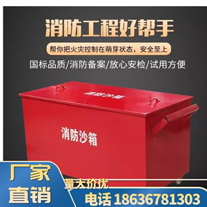 广东不锈钢消防沙箱带轮子可移动消防专用沙箱消防柜消防装置设