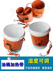 油桶加热毯罐体电热带工业化工桶树脂桶电热毯铁桶伴热带液化气瓶