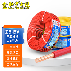 金联宇国标家用BV电线1.5 2.5 4 6平方单股铜芯阻燃家装硬线电缆