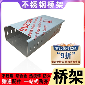 304不锈钢热浸锌氧化铝合金光伏防火喷塑镀锌槽梯式自锁桥架线槽