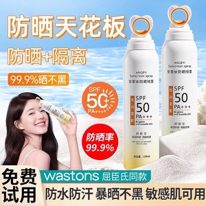 【屈臣氏热卖】高倍防晒喷雾SPF50+++耐晒清爽保湿隔离防紫外线防