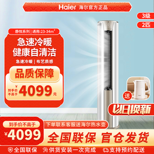 Haier/海尔空调2匹变频柜机空调立式健康自清洁新三级能效50KCA83