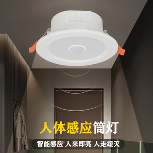 欧普照明LED智能人体感应筒灯声控雷达嵌入式暗装家用天花灯走廊