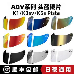 agvk1镜面k1s镜片K3sv K5s镜面Pista日夜通用变色防雾贴头盔配件