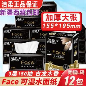 西藏新疆包邮洁柔face纸巾抽纸古龙香水味150抽12包L码大号餐巾纸