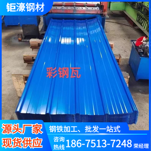 厂家现货750型蓝色彩钢瓦 工地围挡屋面单层铁皮瓦楞压型彩钢板