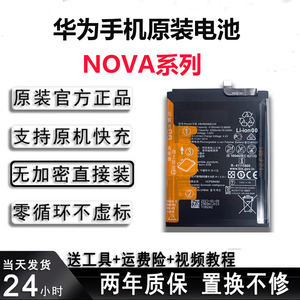 Nova系列6SE/7pro/8原装6/5z/HUAWEI电池适用华为4Nova3i/2Splus