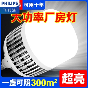 Philips/飞利浦led灯泡铝材球泡节能灯E27螺口家用车间工地厂房超