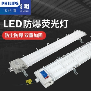 Philips/飞利浦LED防爆灯长条灯1.2m三防支架灯防尘防水工厂灯日