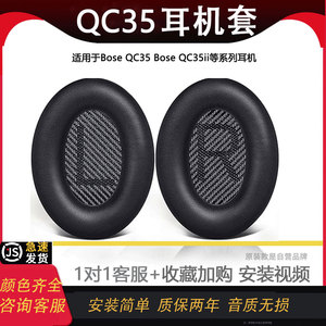 适用于Boseqc35耳罩海绵套博士QC35ii一代二代耳机套耳棉替换配件