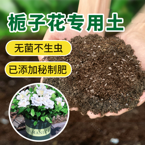 栀子花土营养土养花专用土肥料通用型盆栽花卉室内外花土种植土壤