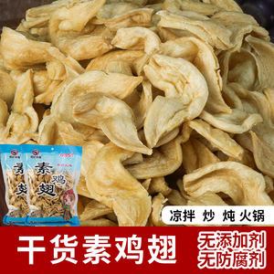 火锅豆制品干货240g袋肉皮食材鸡翅素素肉老豆传统贵州人造豆腐皮