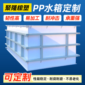 pp塑料水箱水槽焊接环保耐酸碱电镀槽PP机罩养殖鱼箱电解槽磷化池