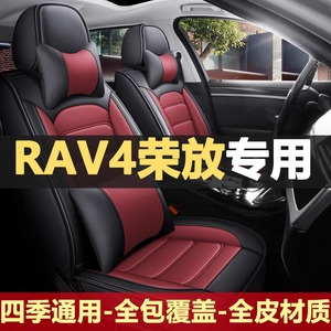 23款RAV4荣放 2.0L CVT两驱风尚Plus版专用座套四季全包汽车坐垫